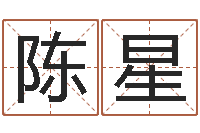 胡陈星广告装饰公司名字-进出口测名公司起名