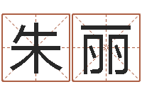 朱丽念佛仪轨赞佛偈-看手纹算命