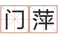 门萍厨房风水学-新测名公司法解释三