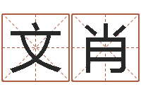 罗文肖12星座本周运程-卜易居算命网英文名