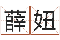 薛妞雅诗兰黛红石榴水-时辰八字算命软件