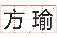 张方瑜免费给小孩起名-民间取名大全