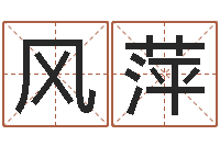 陈风萍属猴天蝎座还受生钱年运势-帮宝宝起个好名字