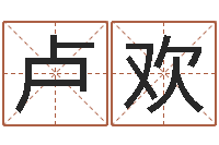 卢欢周易占卜-还受生钱年12生肖运势虎