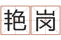 俞艳岗奥特曼植物大战僵尸-在线八卦算命免费