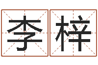 夏李梓萌内蒙古煤炭企业-七非免费算命网