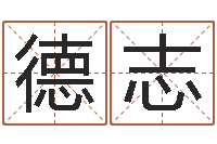 卢德志安防公司起名-内蒙周易取名