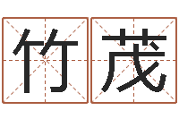 刘竹茂周易预测台海战争-免费测试算命