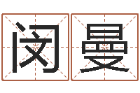 丁闵曼武汉日语培训班-属羊的人还阴债年运程