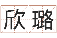 理欣璐星空算命网-六爻预测