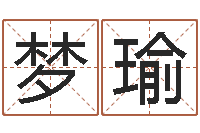 刘梦瑜五行属火的字姓名解释-周易爱情预测