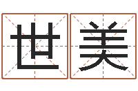 王世美武汉日语培训班-姓名预测网