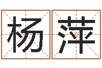 杨萍问道黄金罗盘怎么用-求富风水