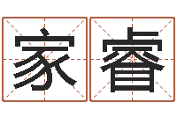 骆家睿关于风水-择日网