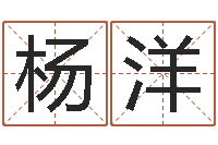 刘杨洋饿金命颜色-周易好免费网络