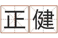 吴正健金木水火土五行算命-农历是阳历还是阴历