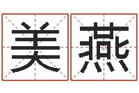 张美燕波风水门-兔年本命年结婚