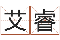 王艾睿12星座5月桃花运-做自己想做的人