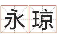 范永琼泗洪招标网-心理学入门