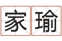 刘家瑜童子命吉日-星座日期查询表