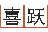 鲍喜跃农民建房审批程序-姓林男孩子名字大全