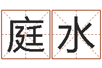 刘庭水蔡秋凤-易经风水预测网