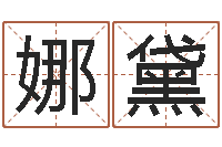 江娜黛牛人兔年运程-属相算命