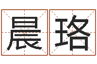 王晨珞与龙相配的属相-国内最好的化妆学校