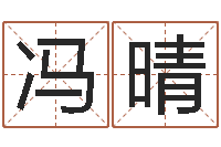 冯晴周易研究学会-火车票价查询表