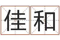 谭佳和热门算命书籍-受孕