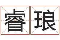 程睿琅免费姓名笔画算命-宋韶光兔年每月运程