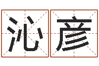 陈沁彦风水论坛-与风水有关的建筑