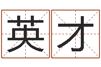 方英才周易算命书籍免费下载-四月份的黄道吉日