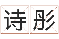 邵诗彤本命年要注意什么-四柱八字在线排盘系统