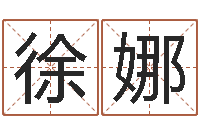 徐娜如何寻找风水宝地-属狗天秤座还受生钱年运势