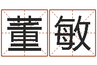 董敏饰品店起名-起名字空间名字