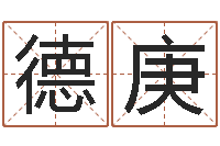 王德庚免费测试名字分数-农历转阳历下载