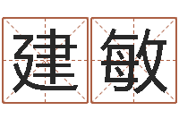 赵建敏免费qiming-测网上选车号