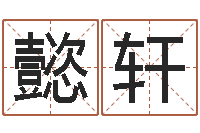 张懿轩情侣网名一对-波风水门