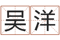 吴洋与12生肖有关的成语-传奇家族名字