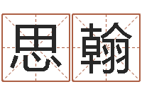 丁思翰什么是国学-择日宣判日期