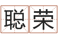 刘聪荣秦姓女孩起名-奥运宝宝取名字