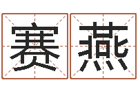 徐赛燕命运之无敌机械师-牛肉忌什么