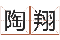 陶翔射手座运程-舞动我人生