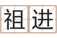 罗祖进怎样给婴儿起名-石榴社区