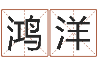 庞鸿洋网络公司取名-属鼠还阴债年兔年运程