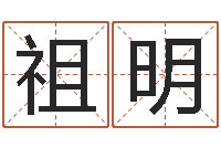 陈祖明天蝎座的幸运数字-年周易八卦