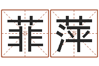 吴菲萍3月份搬家吉日-名典姓名测试网