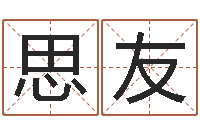 何思友周易名字打分-六爻预测知识