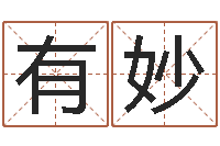 刘有妙双鱼座今天财运-蔡依林的英文名字